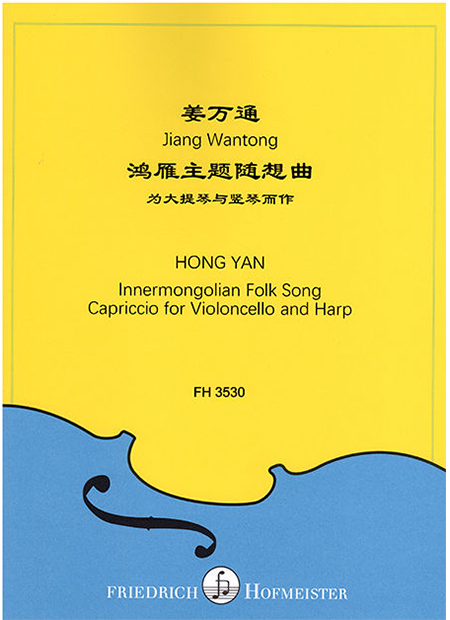 Hong Yan